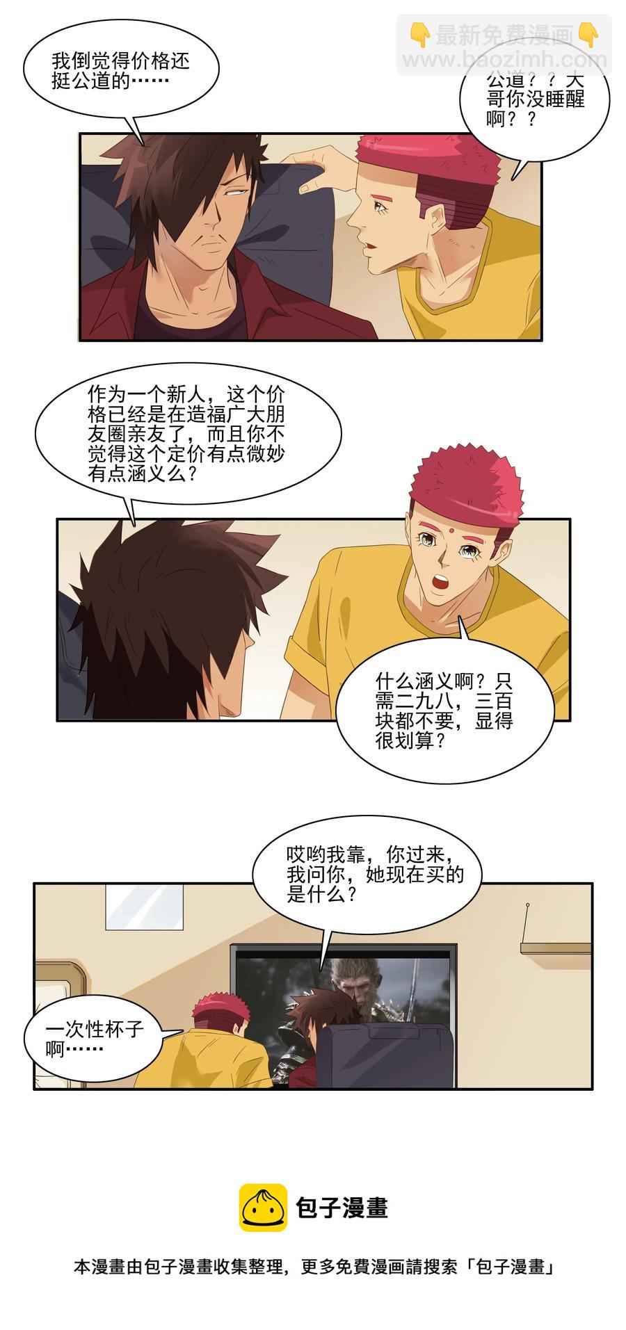 🍱殺手古德 1791 小生意 第9页