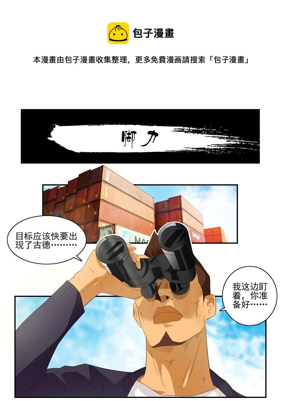 🍱殺手古德 1793 脚力 第1页