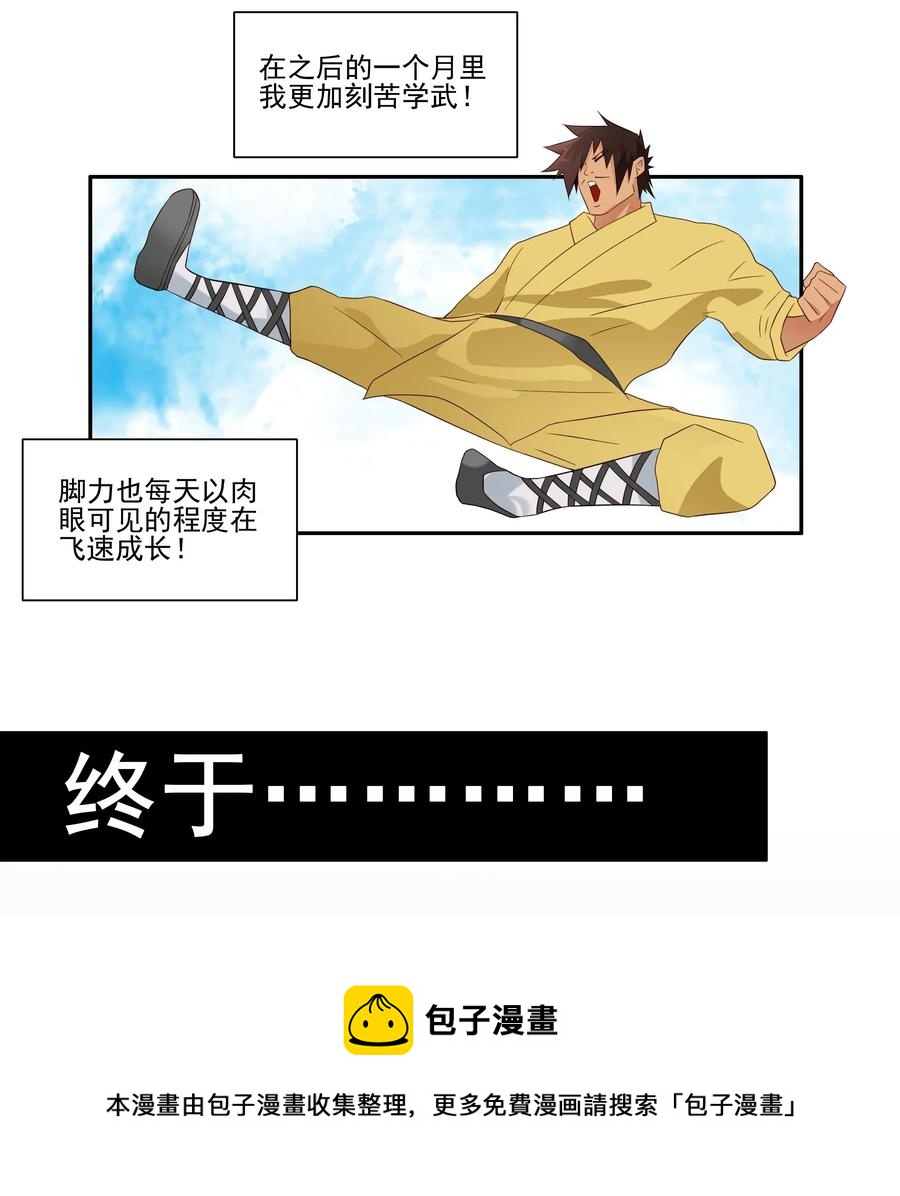 🍱殺手古德 1793 脚力 第13页