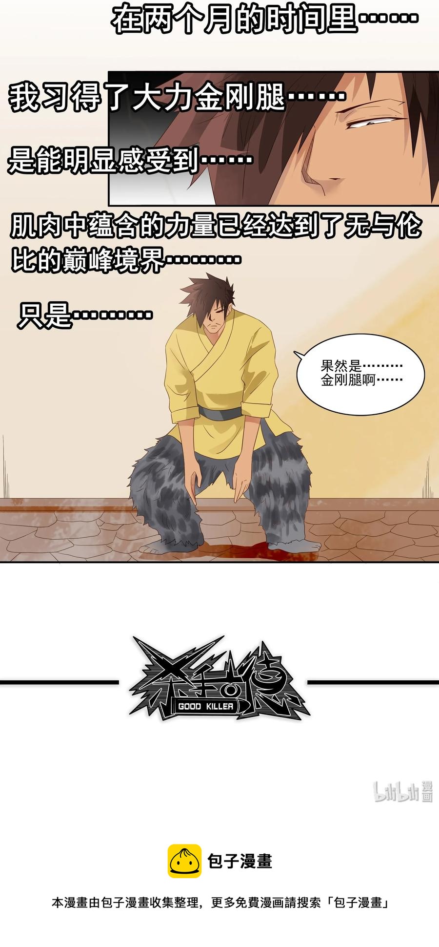 🍱殺手古德 1793 脚力 第14页