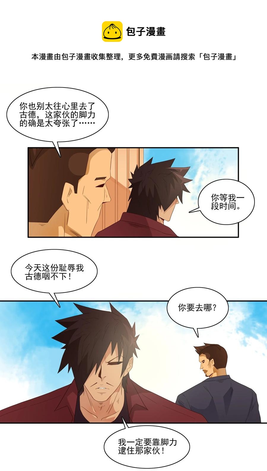 🍱殺手古德 1793 脚力 第9页