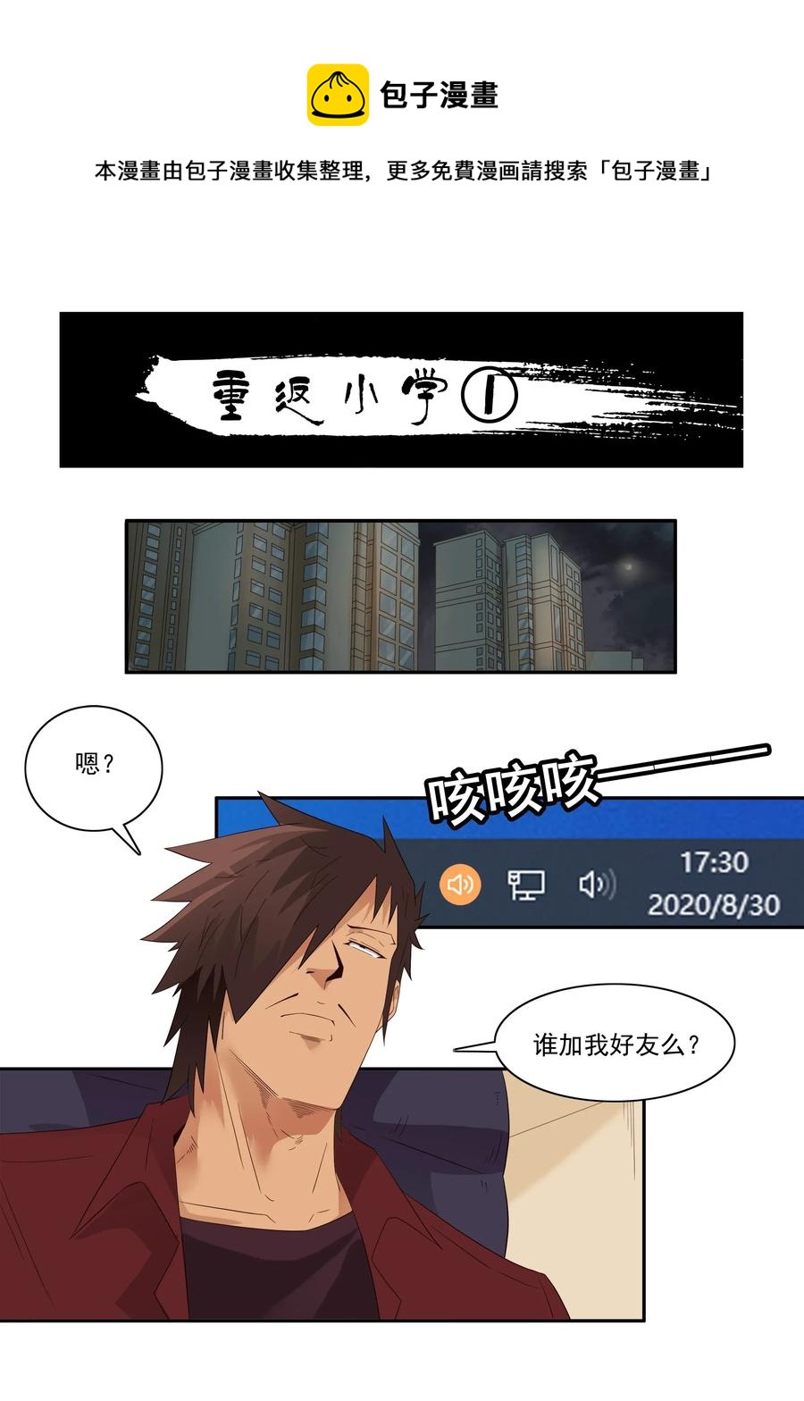 🍱殺手古德 1795 重返小学① 第1页