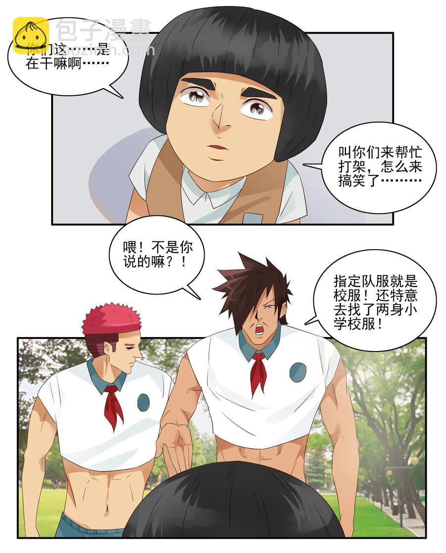 🍱殺手古德 1795 重返小学① 第10页