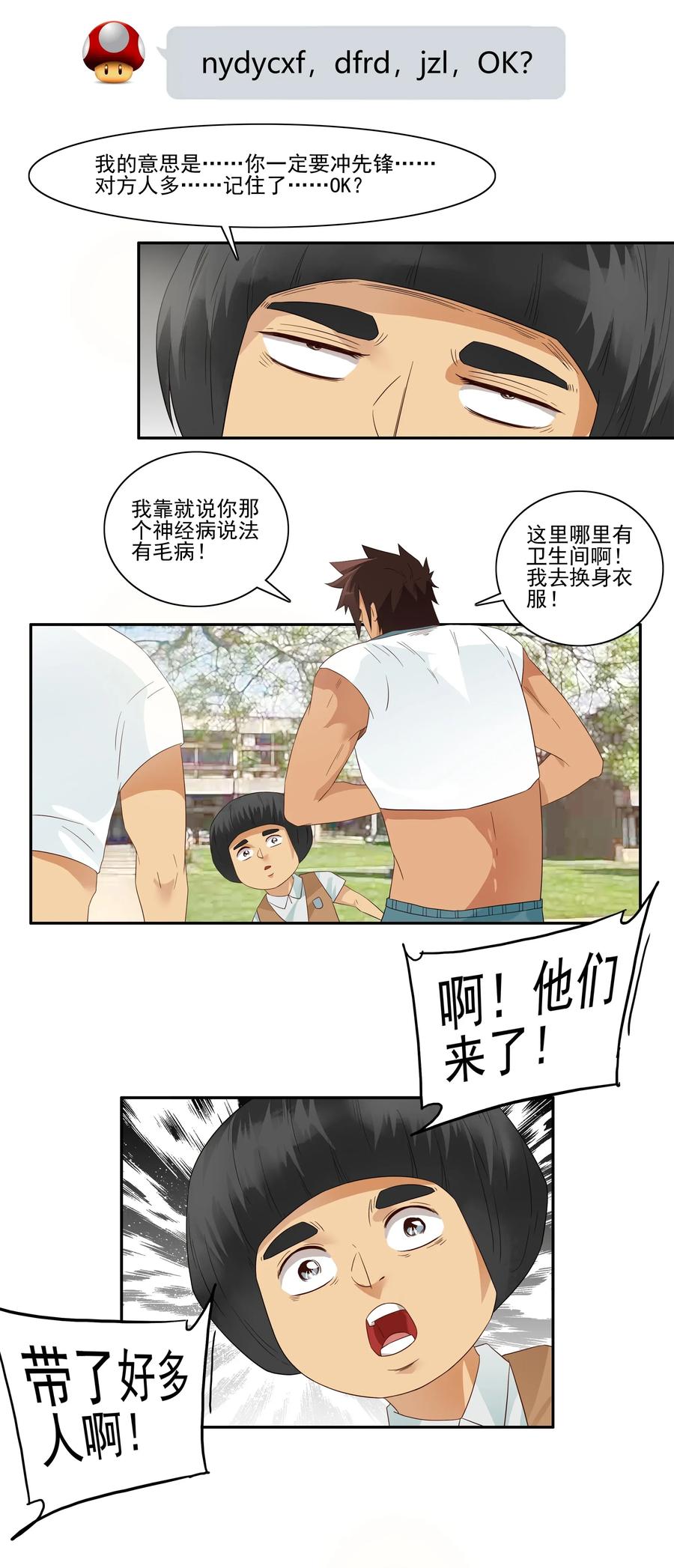 🍱殺手古德 1795 重返小学① 第11页