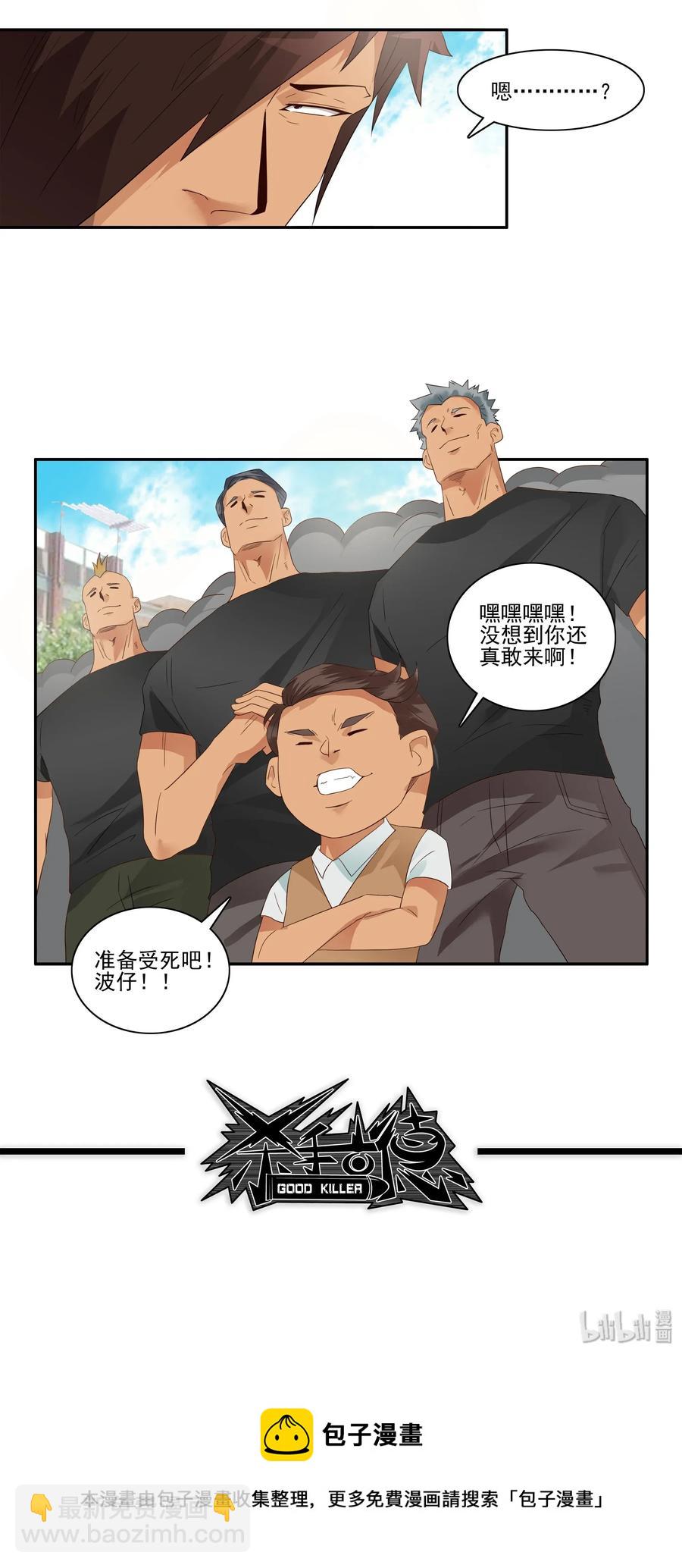 🍱殺手古德 1795 重返小学① 第12页
