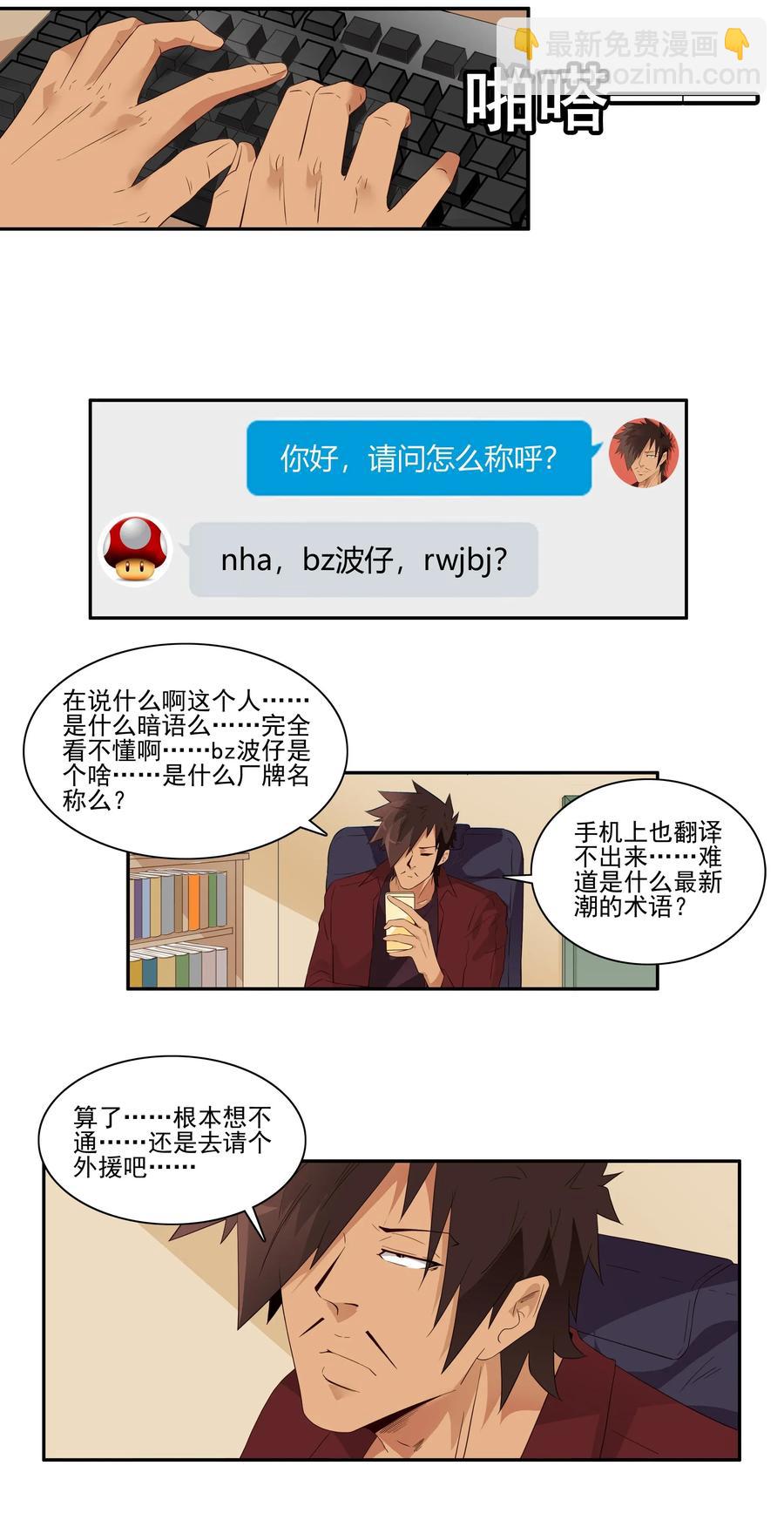 🍱殺手古德 1795 重返小学① 第3页