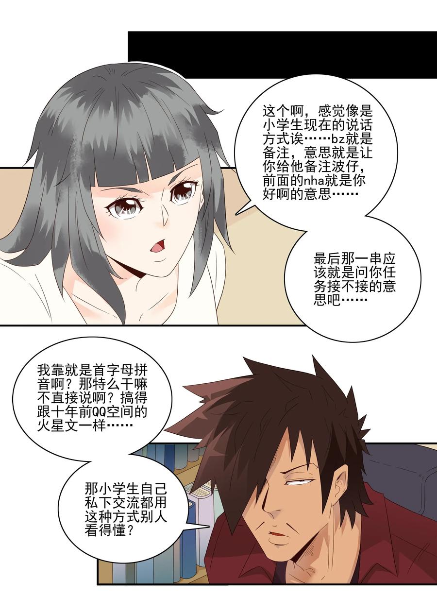 🍱殺手古德 1795 重返小学① 第4页