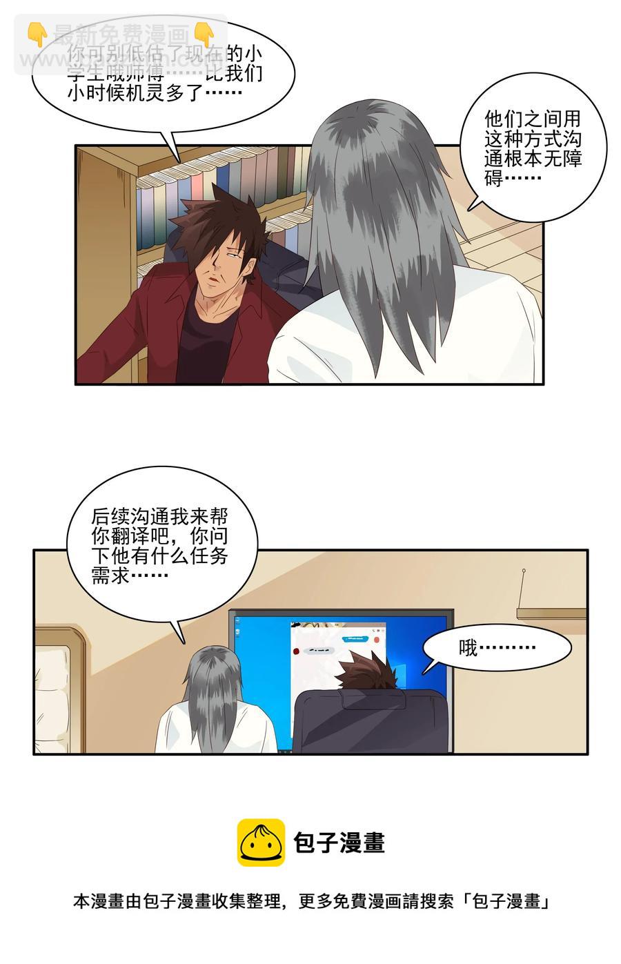 🍱殺手古德 1795 重返小学① 第5页