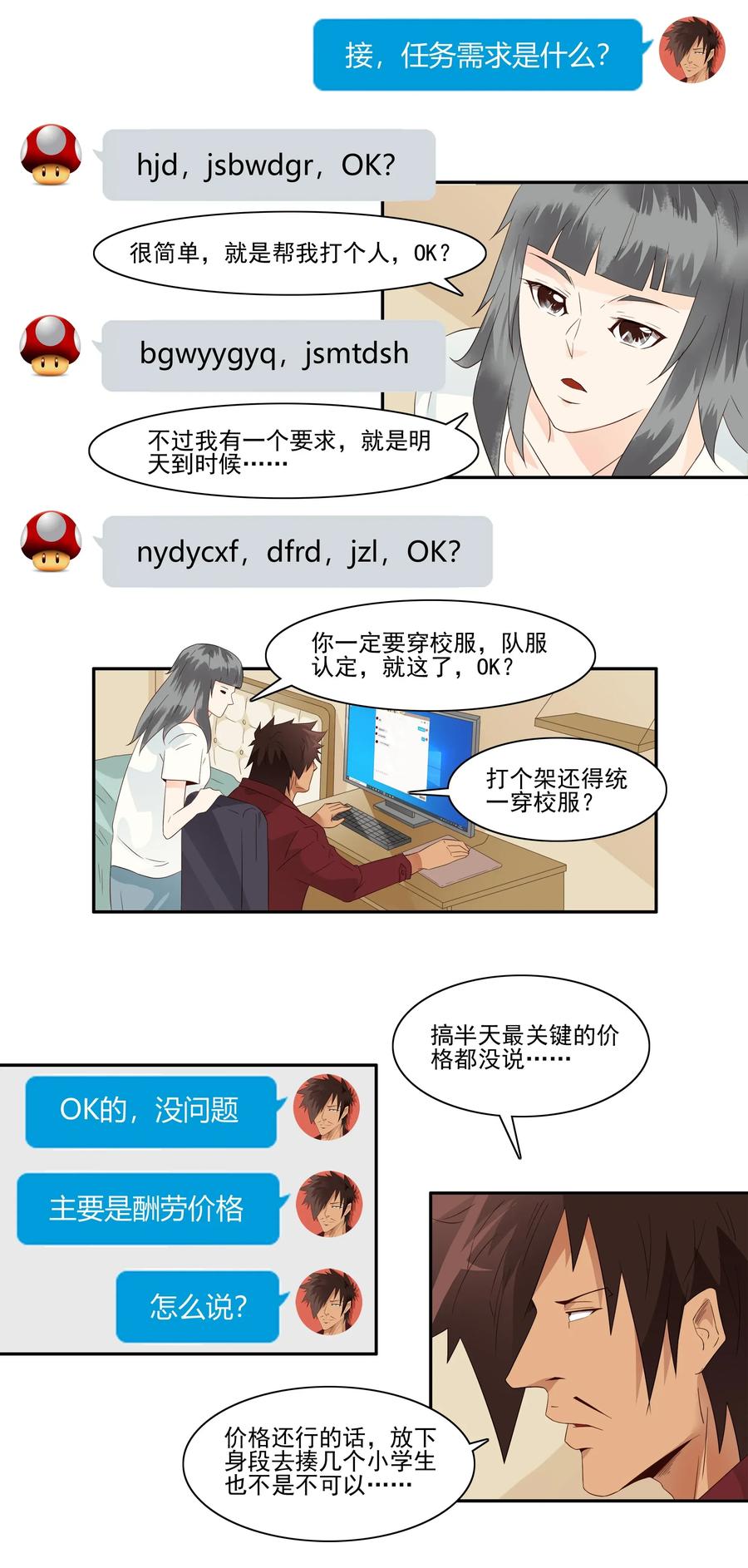 🍱殺手古德 1795 重返小学① 第6页