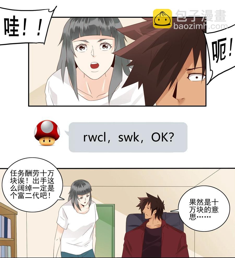 🍱殺手古德 1795 重返小学① 第7页