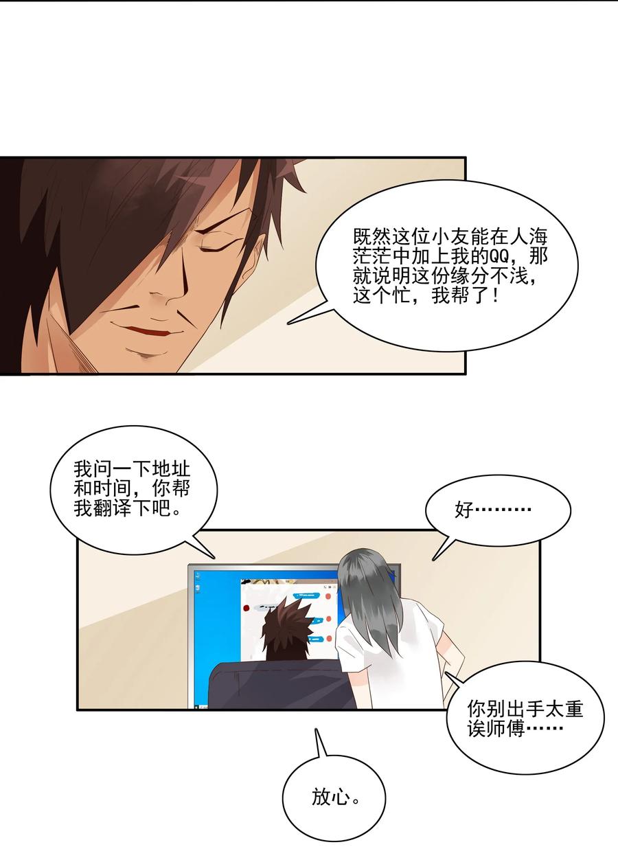 🍱殺手古德 1795 重返小学① 第8页