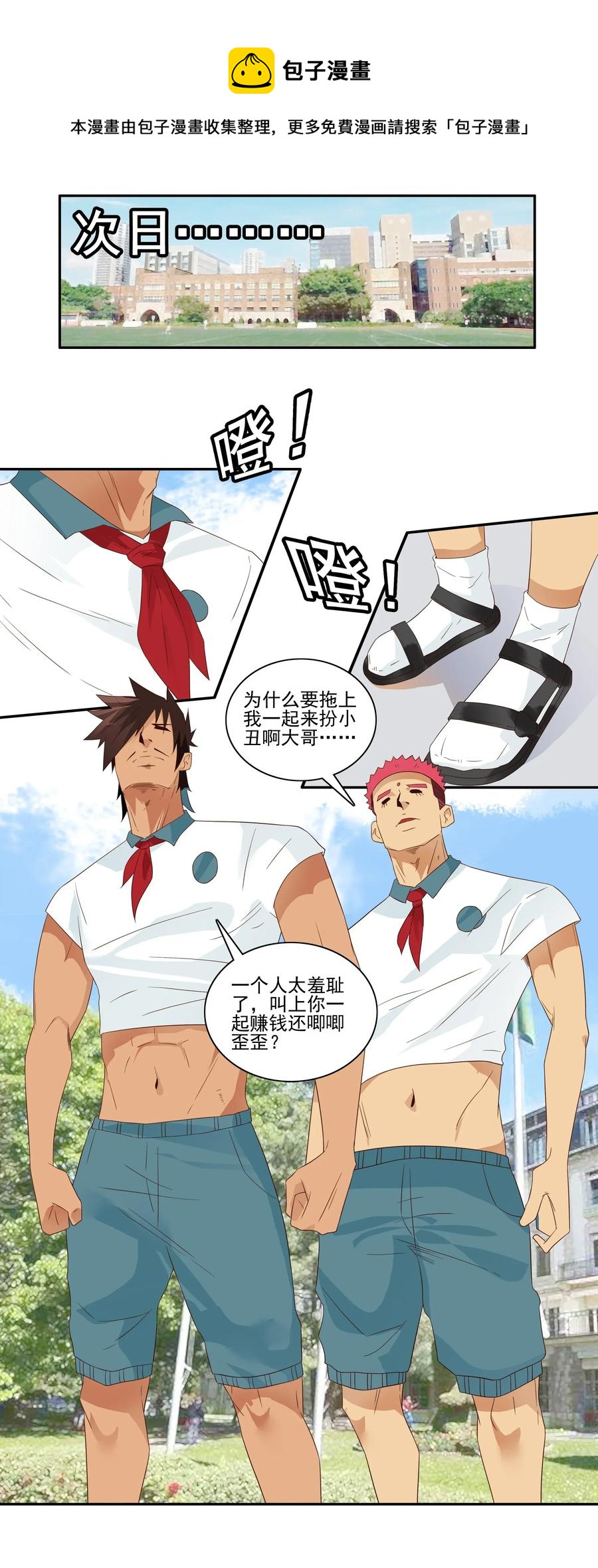 🍱殺手古德 1795 重返小学① 第9页