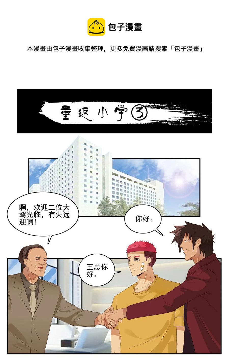 🍱殺手古德 1797 重返小学③ 第1页