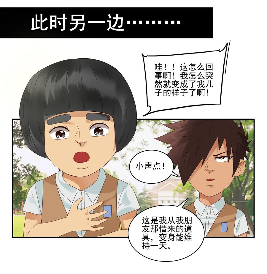 🍱殺手古德 1797 重返小学③ 第10页