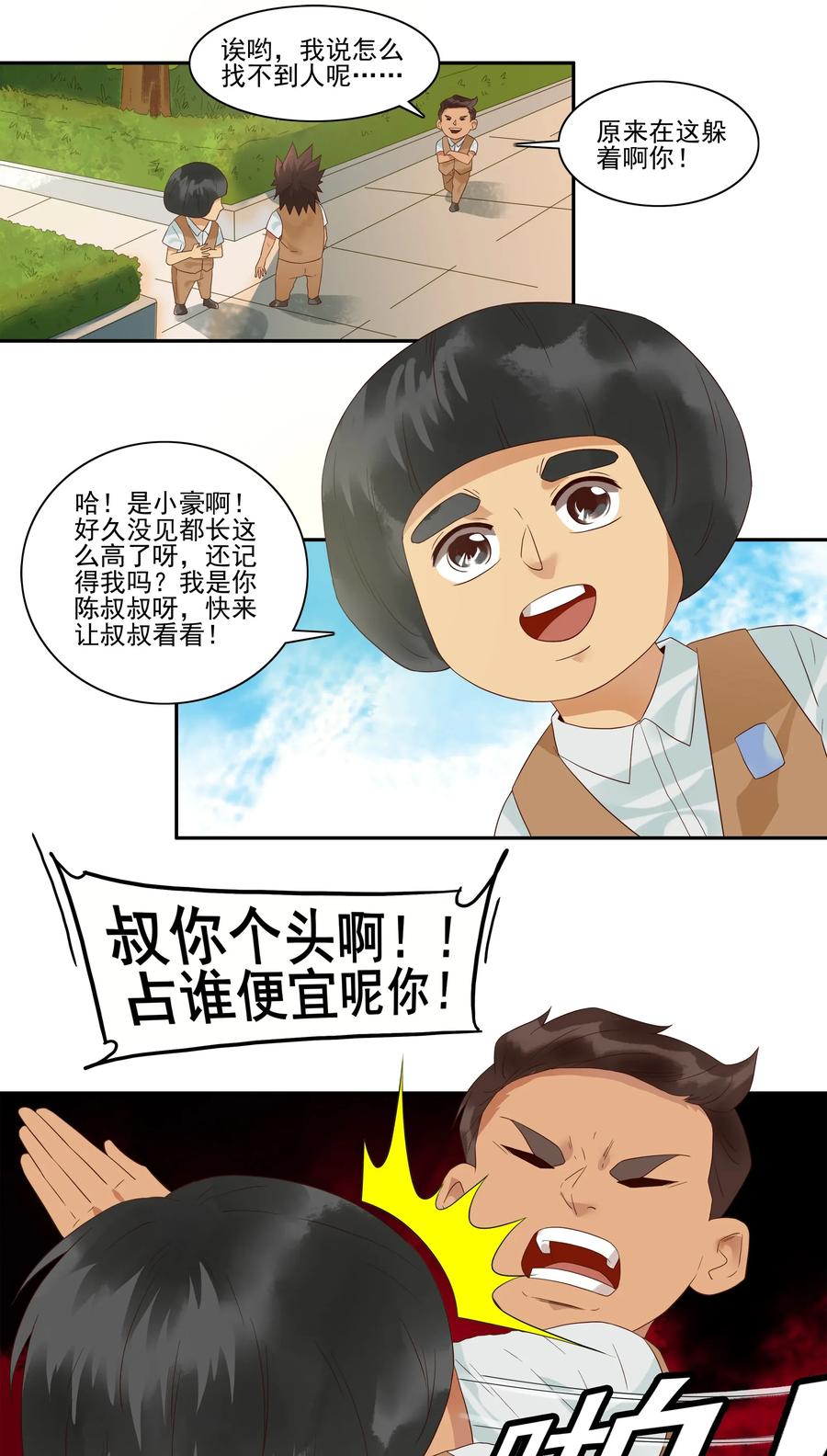 🍱殺手古德 1797 重返小学③ 第11页
