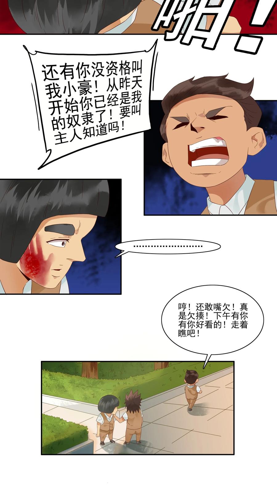 🍱殺手古德 1797 重返小学③ 第12页
