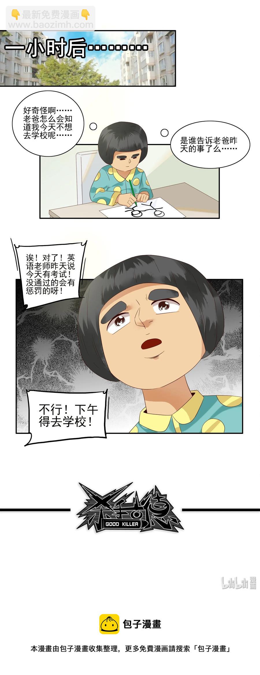 🍱殺手古德 1797 重返小学③ 第13页