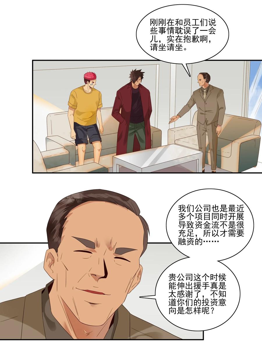 🍱殺手古德 1797 重返小学③ 第2页