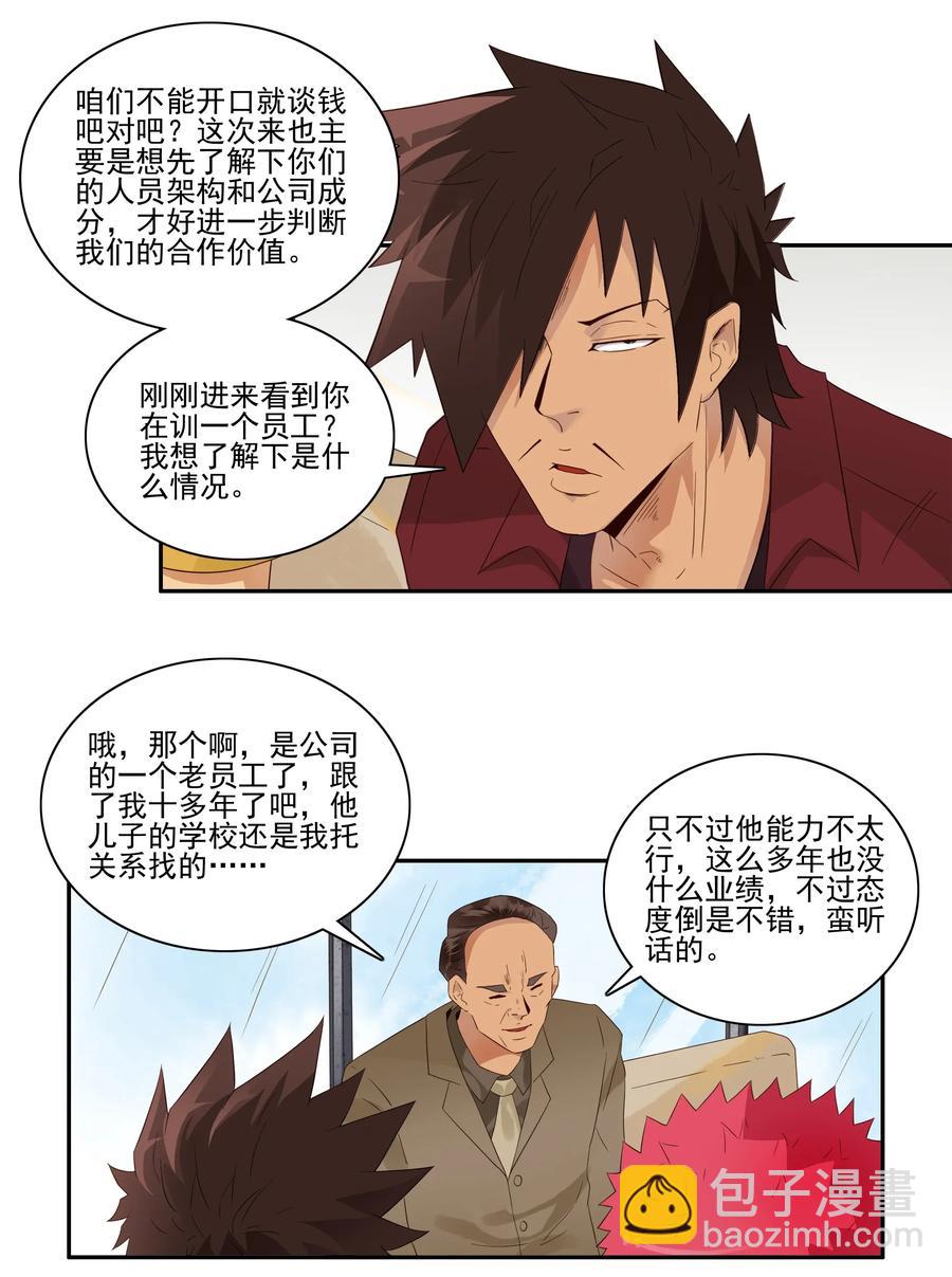 🍱殺手古德 1797 重返小学③ 第3页