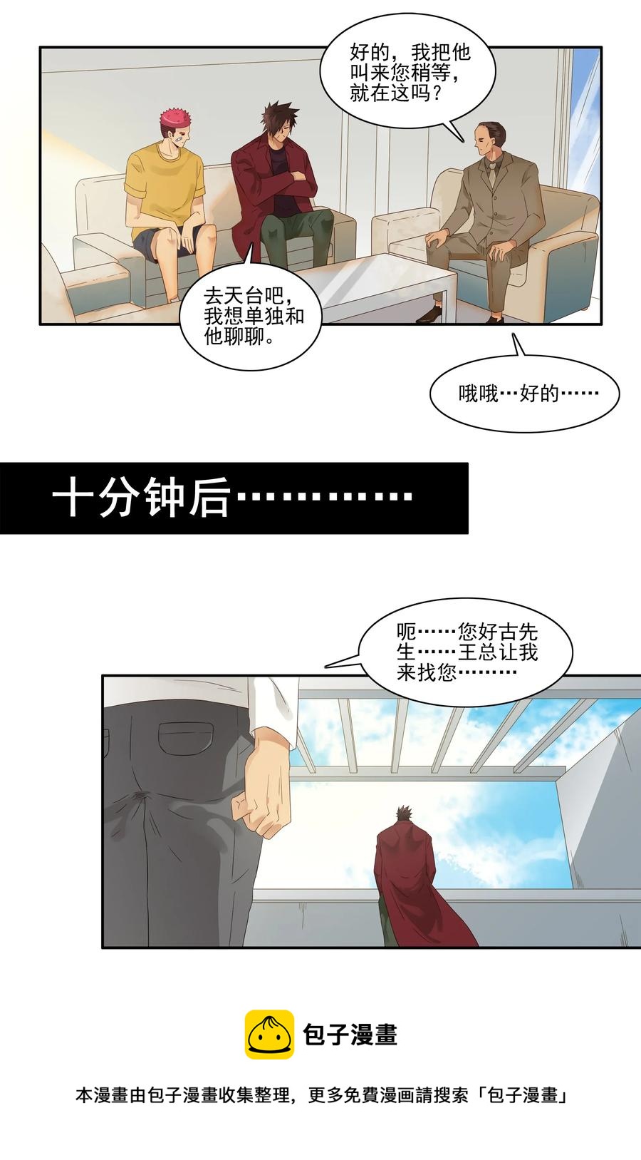 🍱殺手古德 1797 重返小学③ 第5页