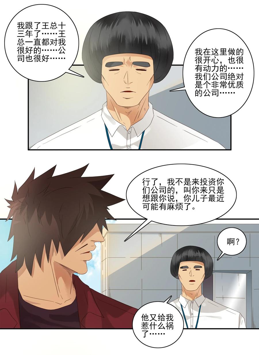 🍱殺手古德 1797 重返小学③ 第6页