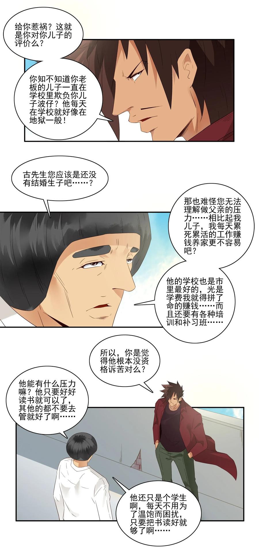 🍱殺手古德 1797 重返小学③ 第7页