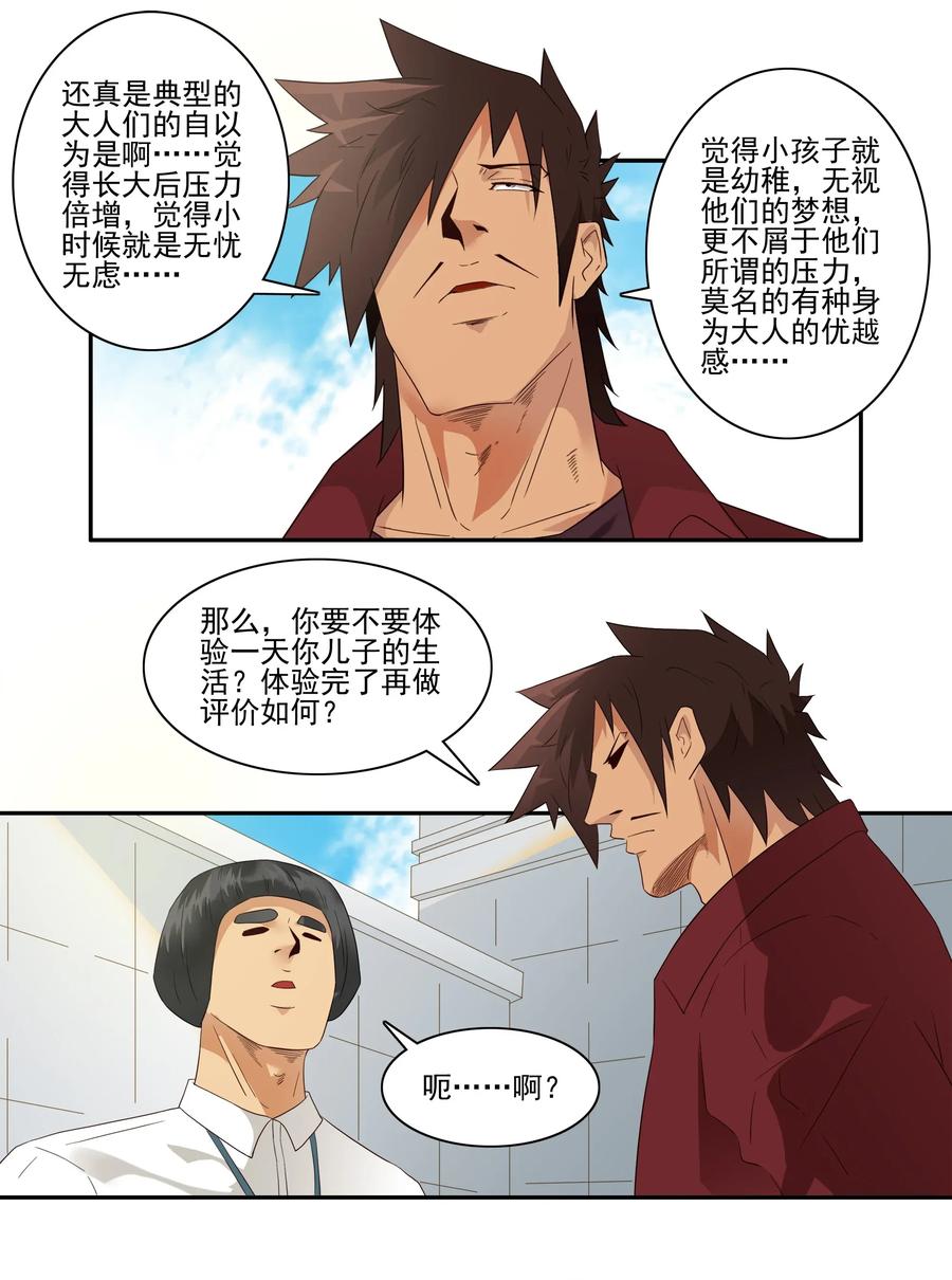 🍱殺手古德 1797 重返小学③ 第8页