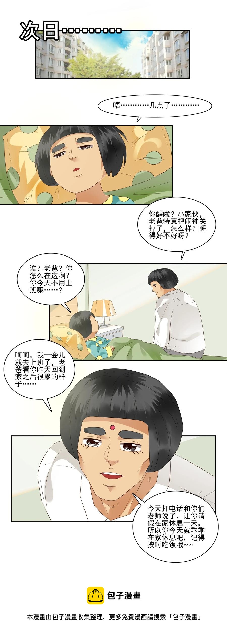 🍱殺手古德 1797 重返小学③ 第9页
