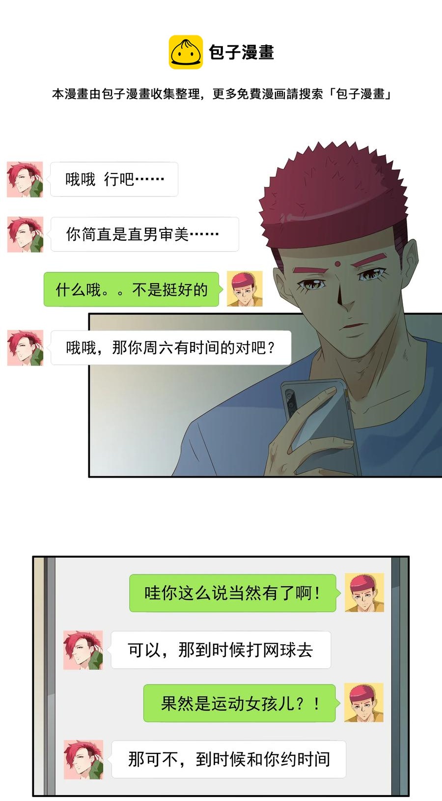 🍱殺手古德 1801 运动少女 第9页