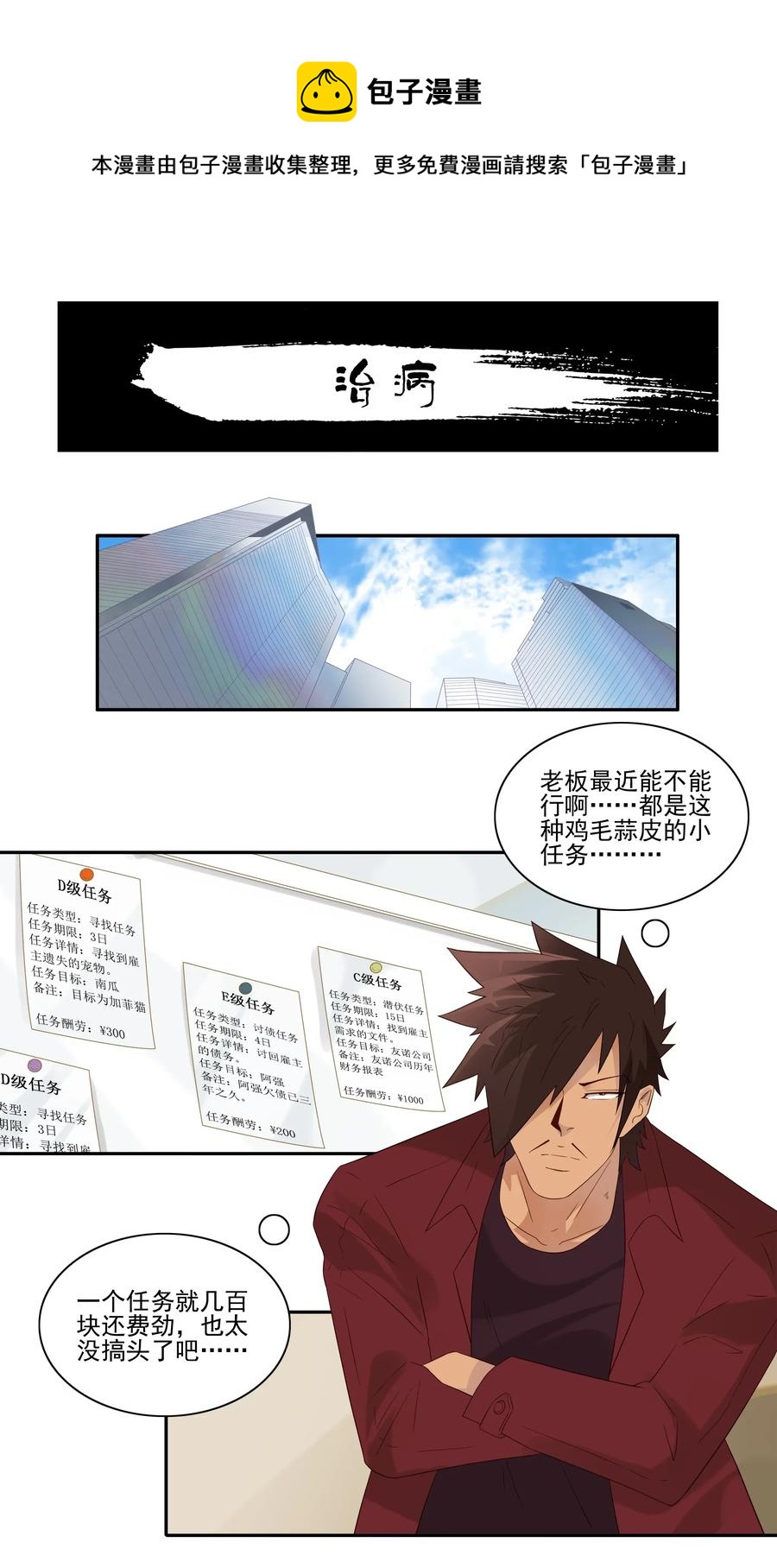 🍱殺手古德 1803 治病 第1页