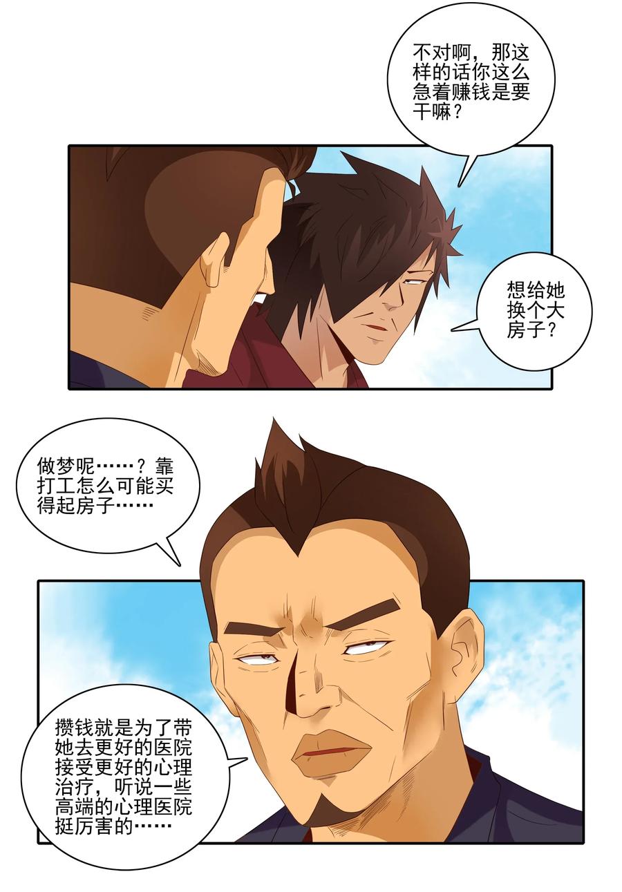 🍱殺手古德 1803 治病 第11页