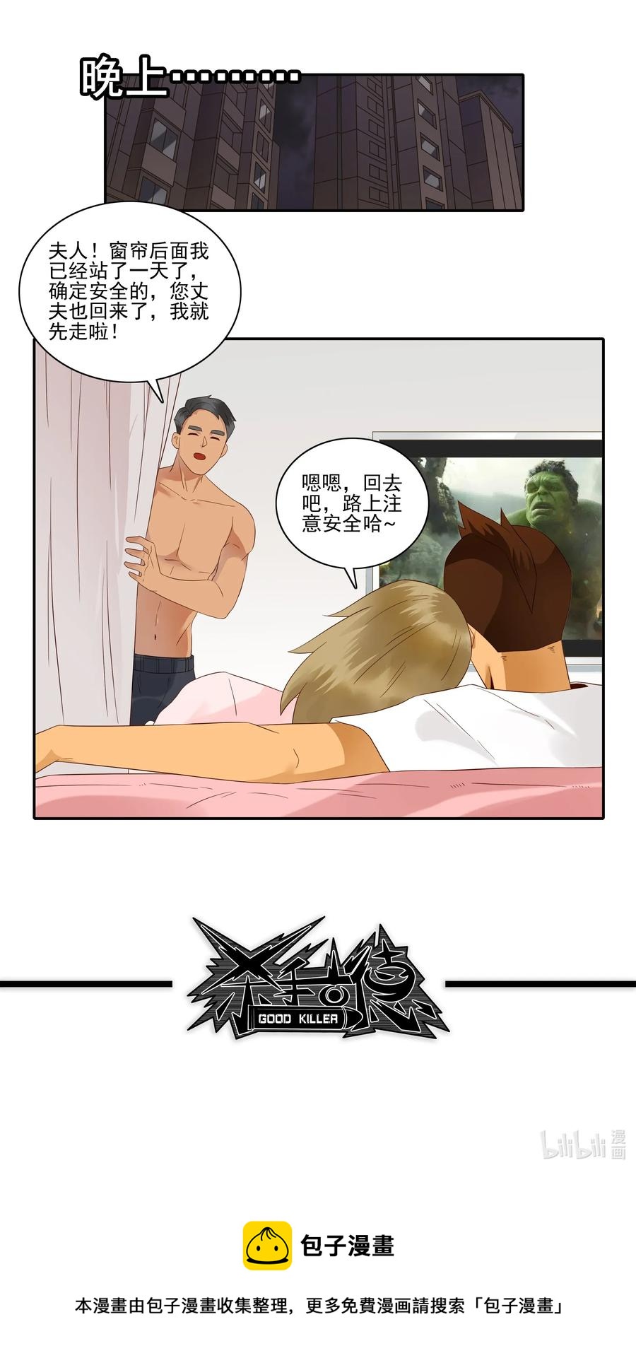 🍱殺手古德 1803 治病 第15页