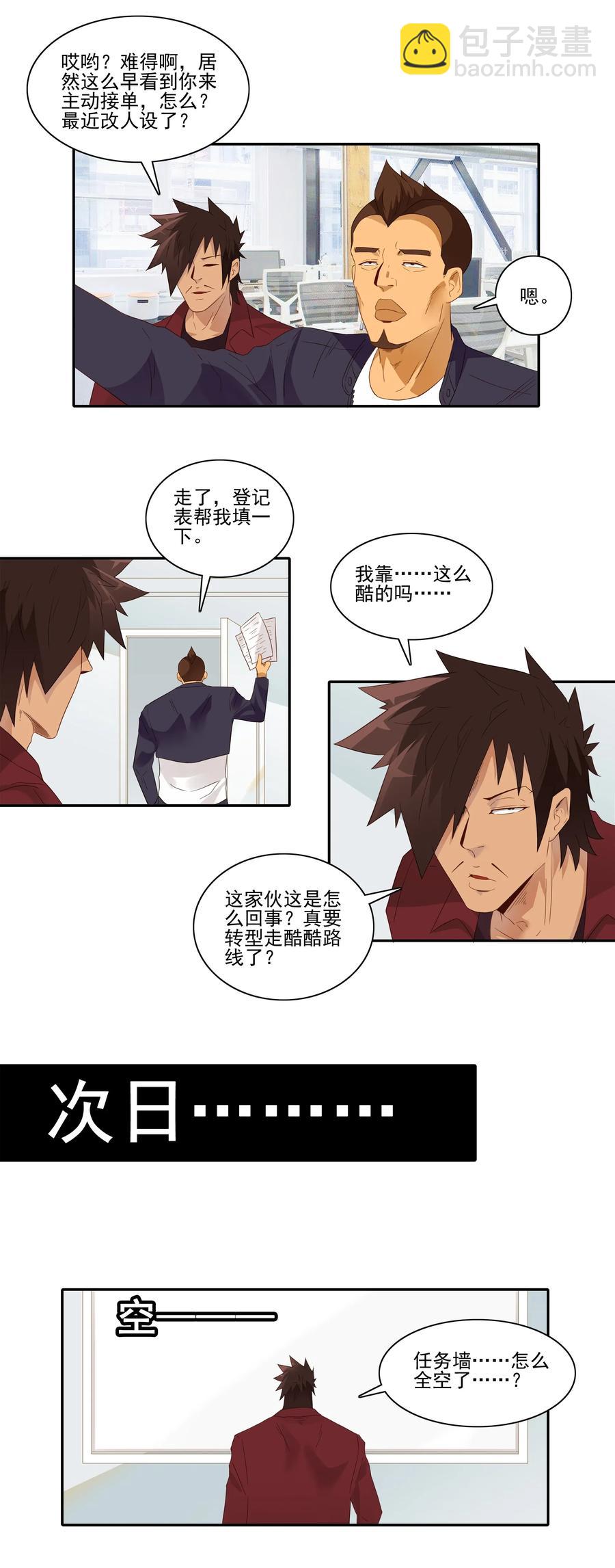 🍱殺手古德 1803 治病 第3页