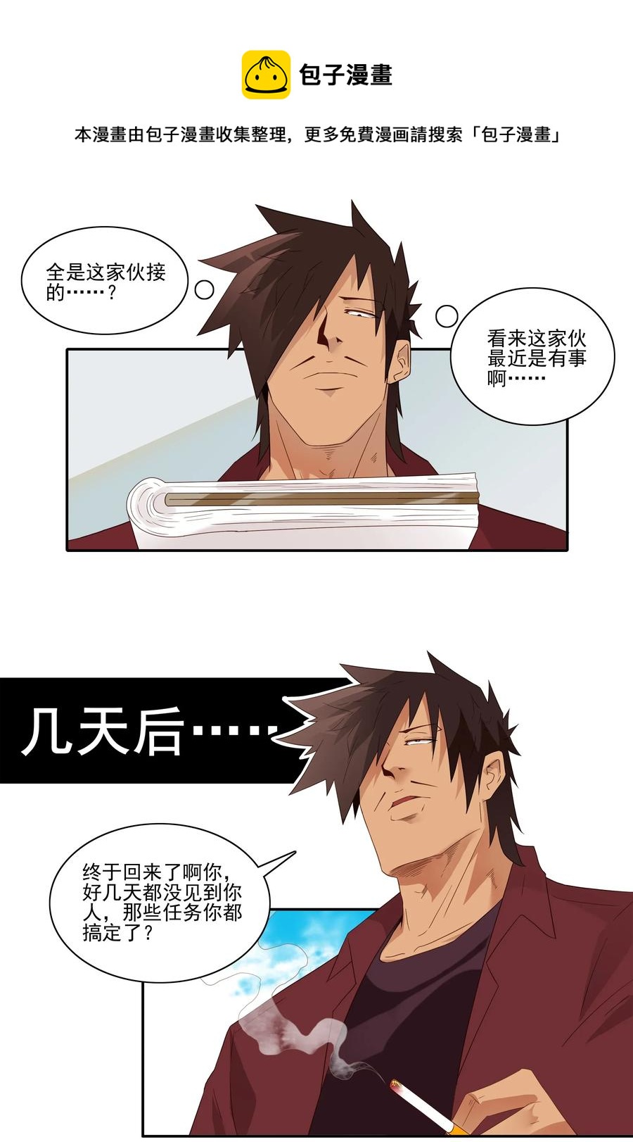 🍱殺手古德 1803 治病 第5页