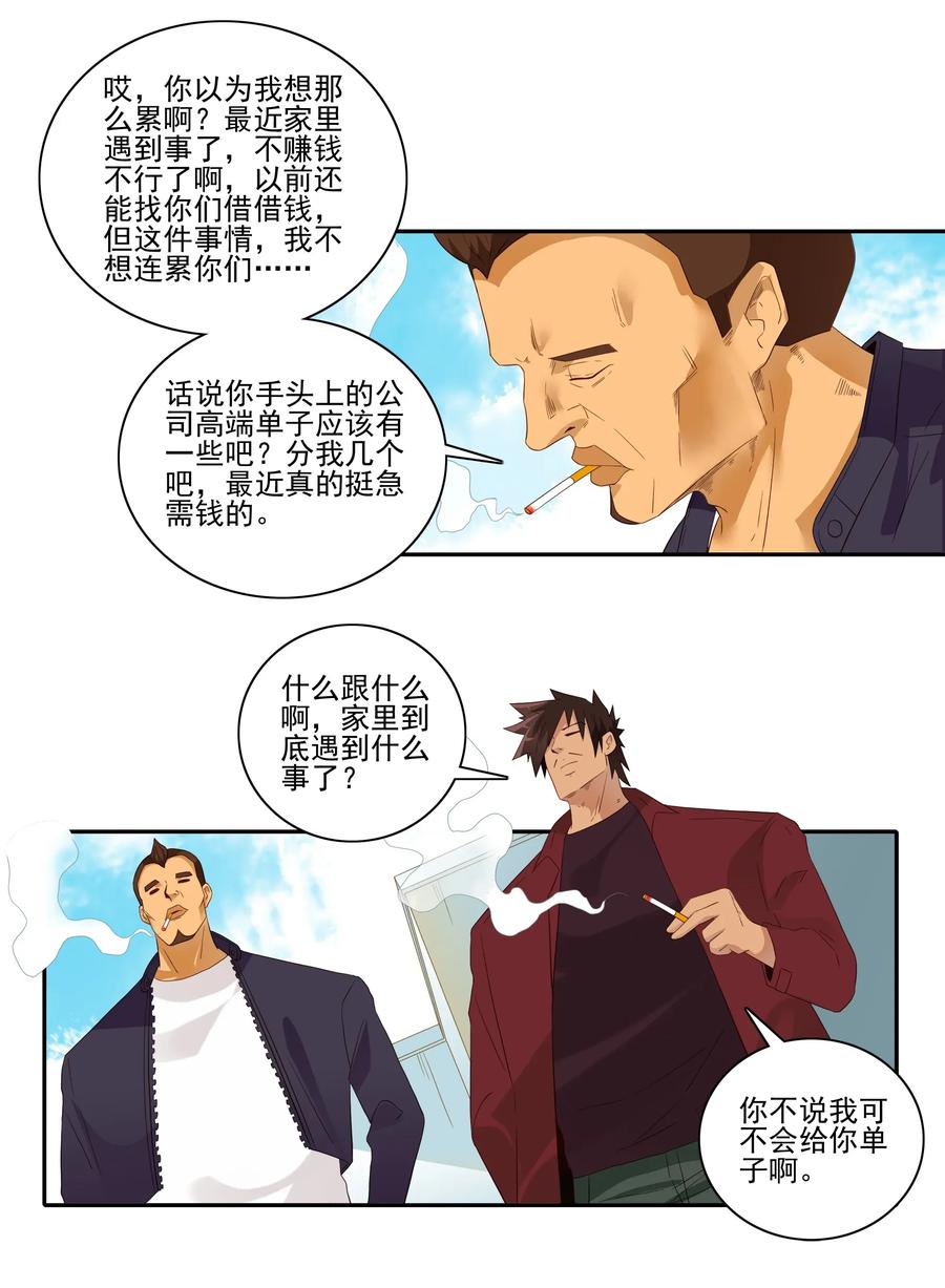 🍱殺手古德 1803 治病 第7页