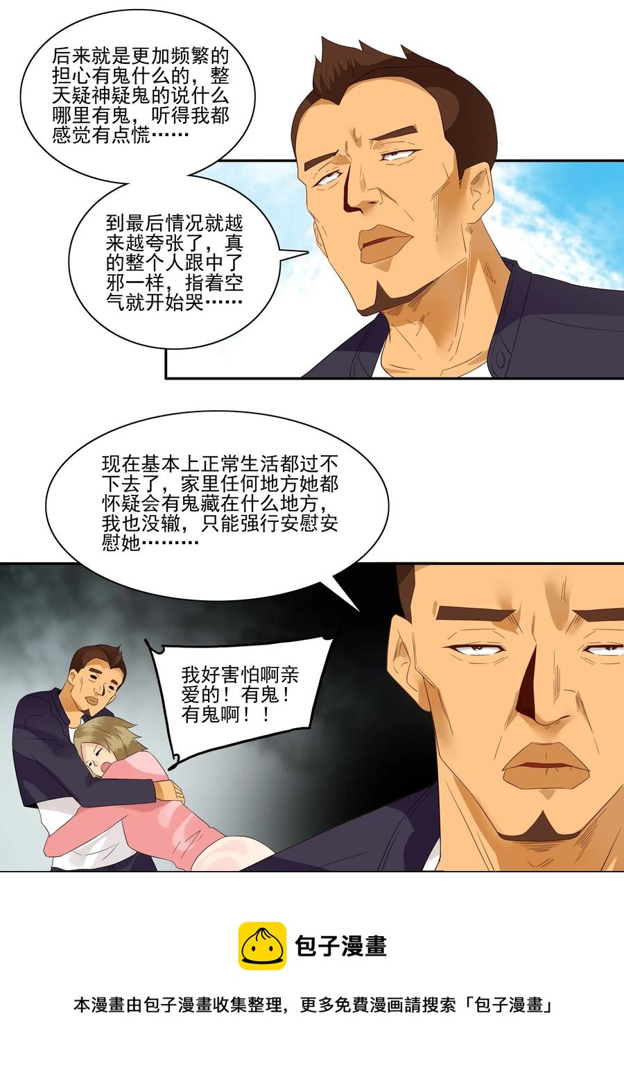 🍱殺手古德 1803 治病 第9页