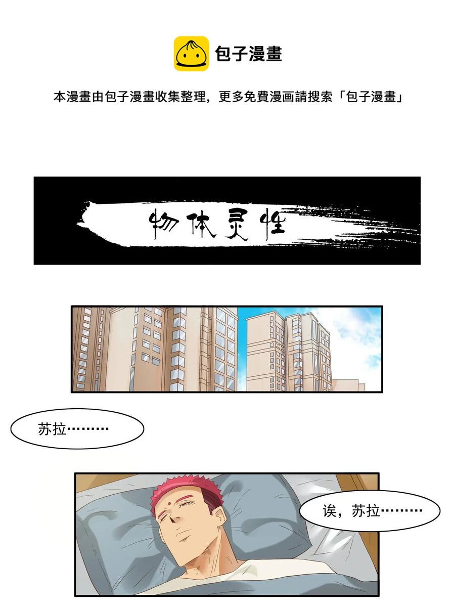 🍱殺手古德 1805 物体灵性 第1页