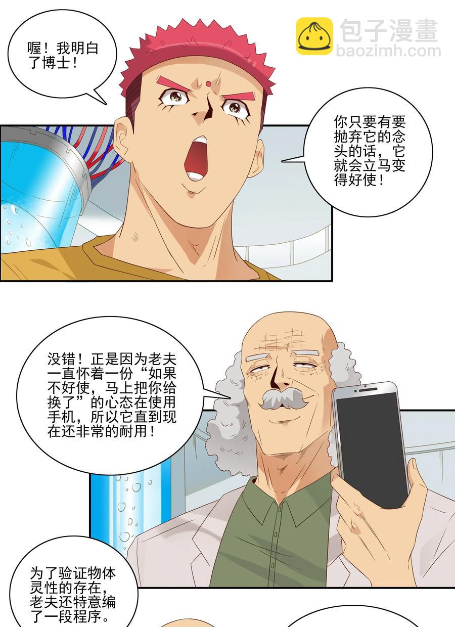 🍱殺手古德 1805 物体灵性 第10页