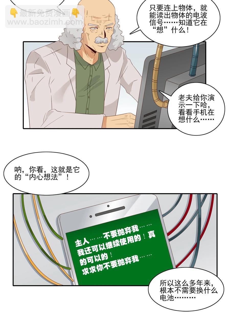 🍱殺手古德 1805 物体灵性 第11页