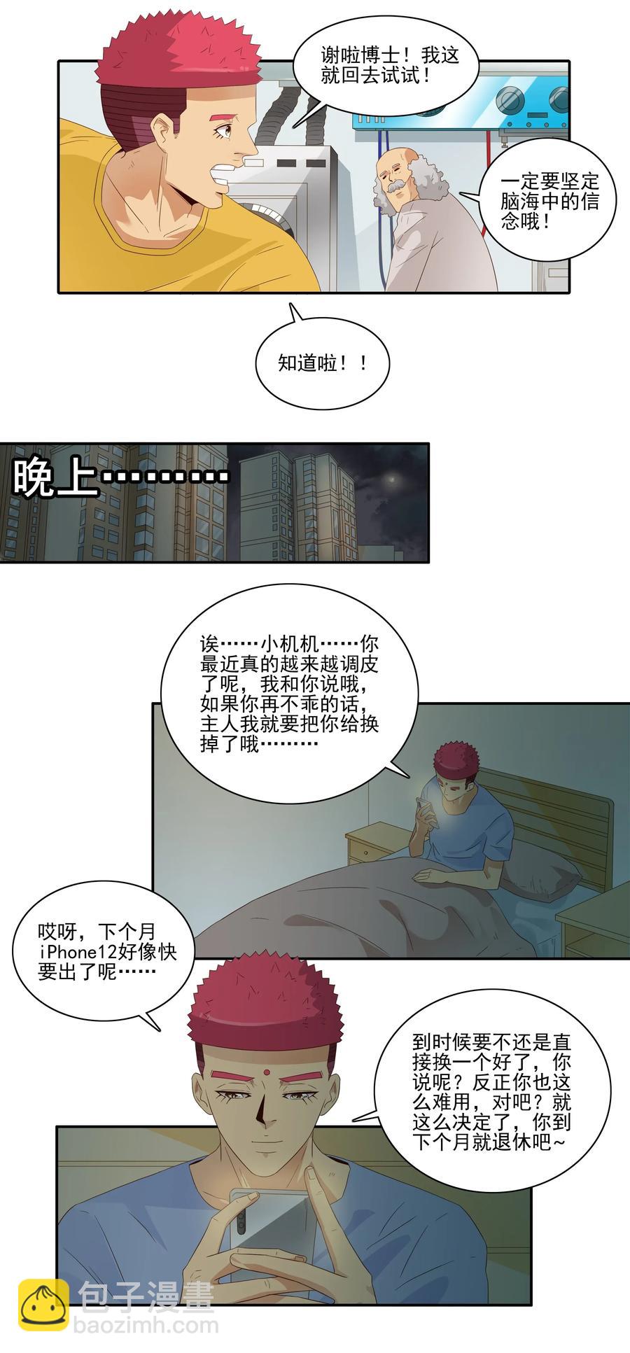 🍱殺手古德 1805 物体灵性 第12页
