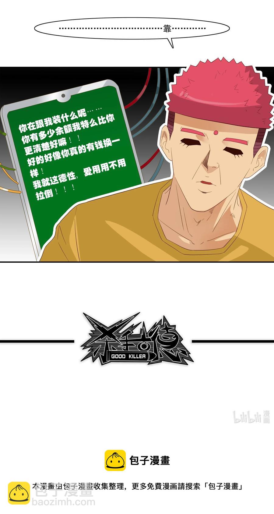 🍱殺手古德 1805 物体灵性 第15页