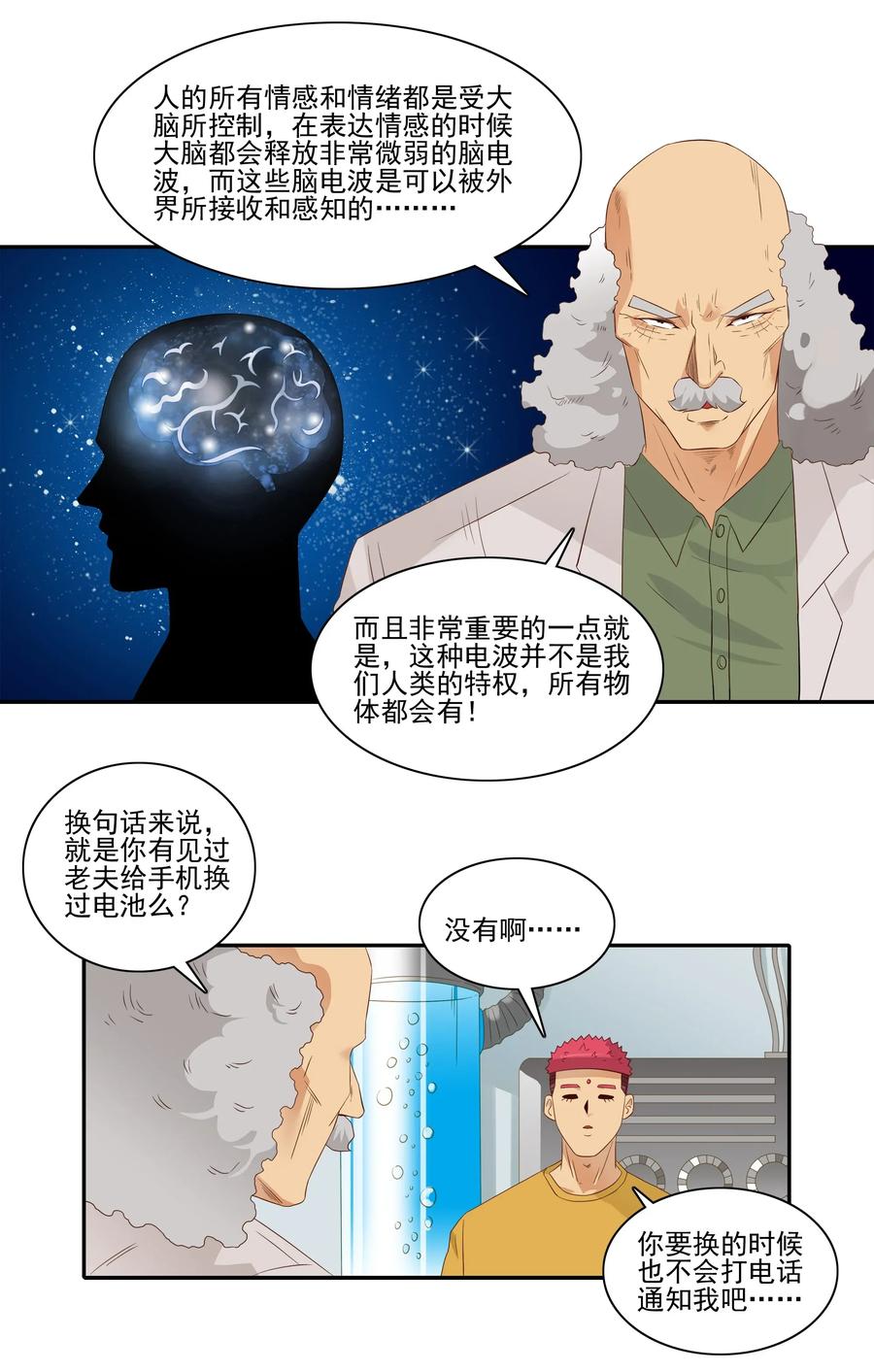🍱殺手古德 1805 物体灵性 第7页