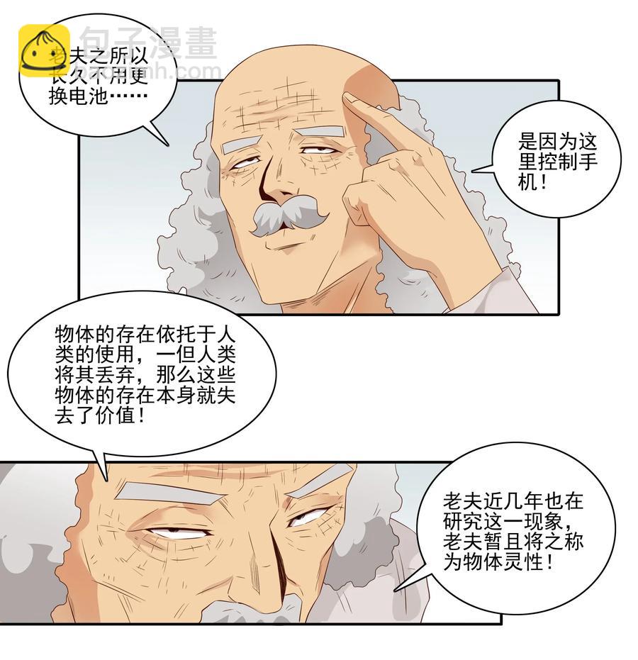 🍱殺手古德 1805 物体灵性 第8页