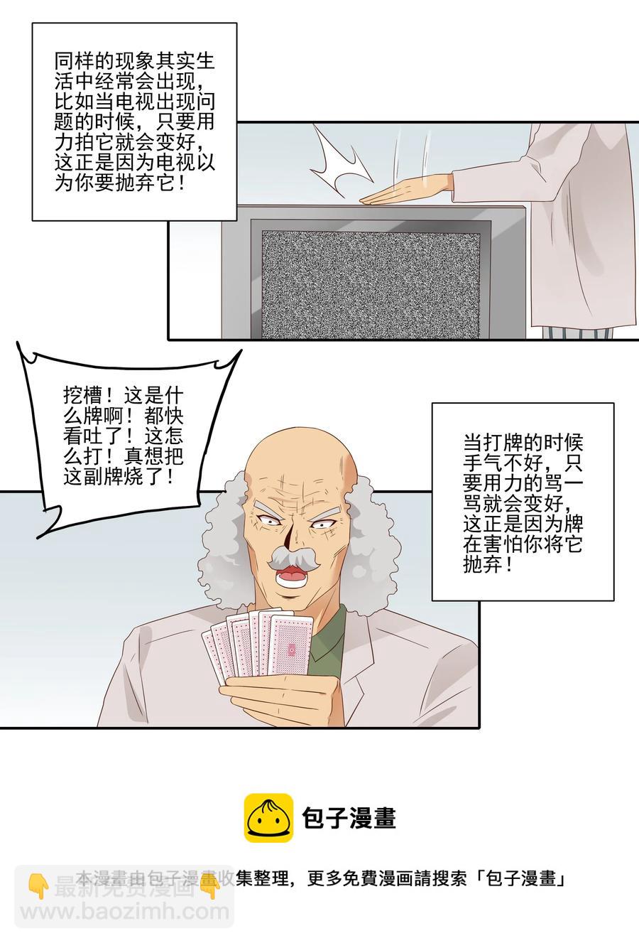 🍱殺手古德 1805 物体灵性 第9页