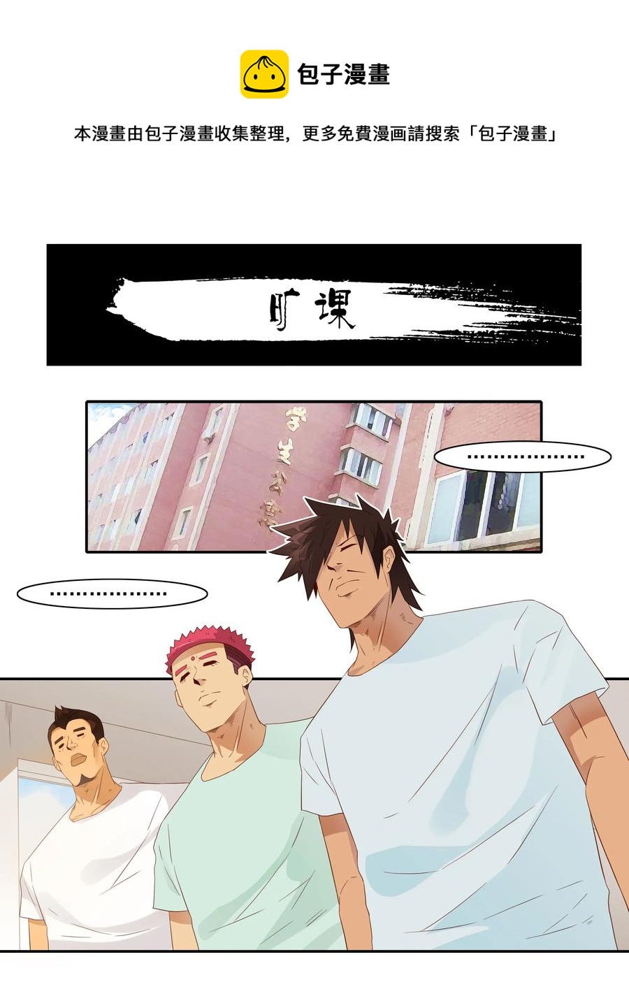 🍱殺手古德 1809 旷课 第1页