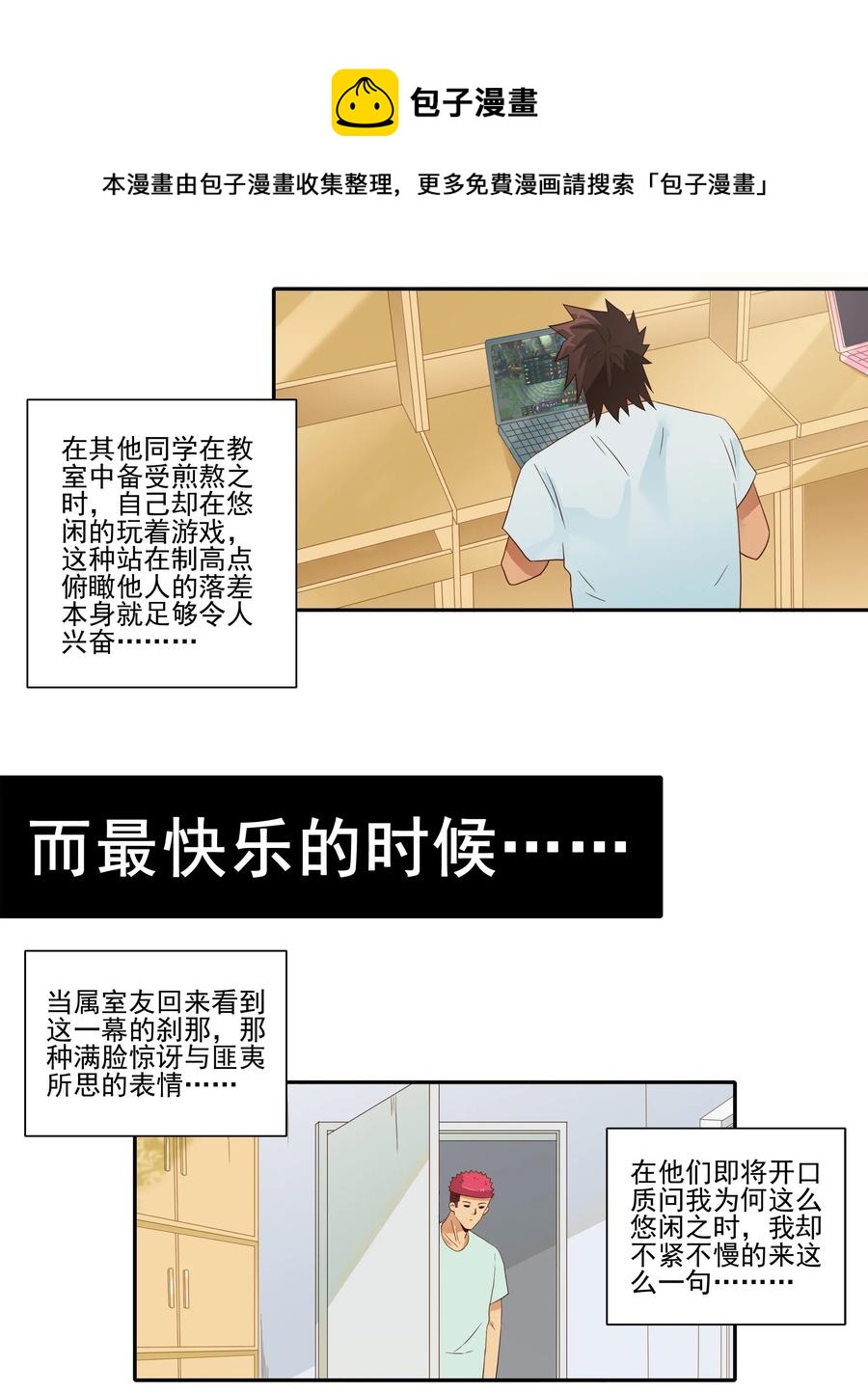 🍱殺手古德 1809 旷课 第13页