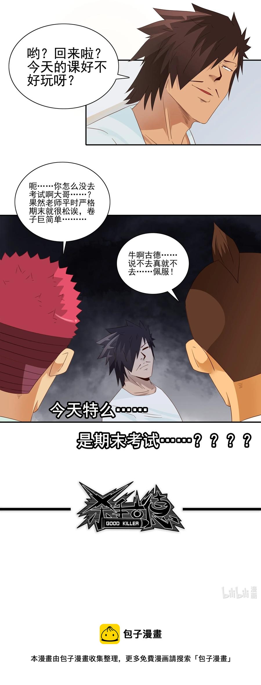 🍱殺手古德 1809 旷课 第14页