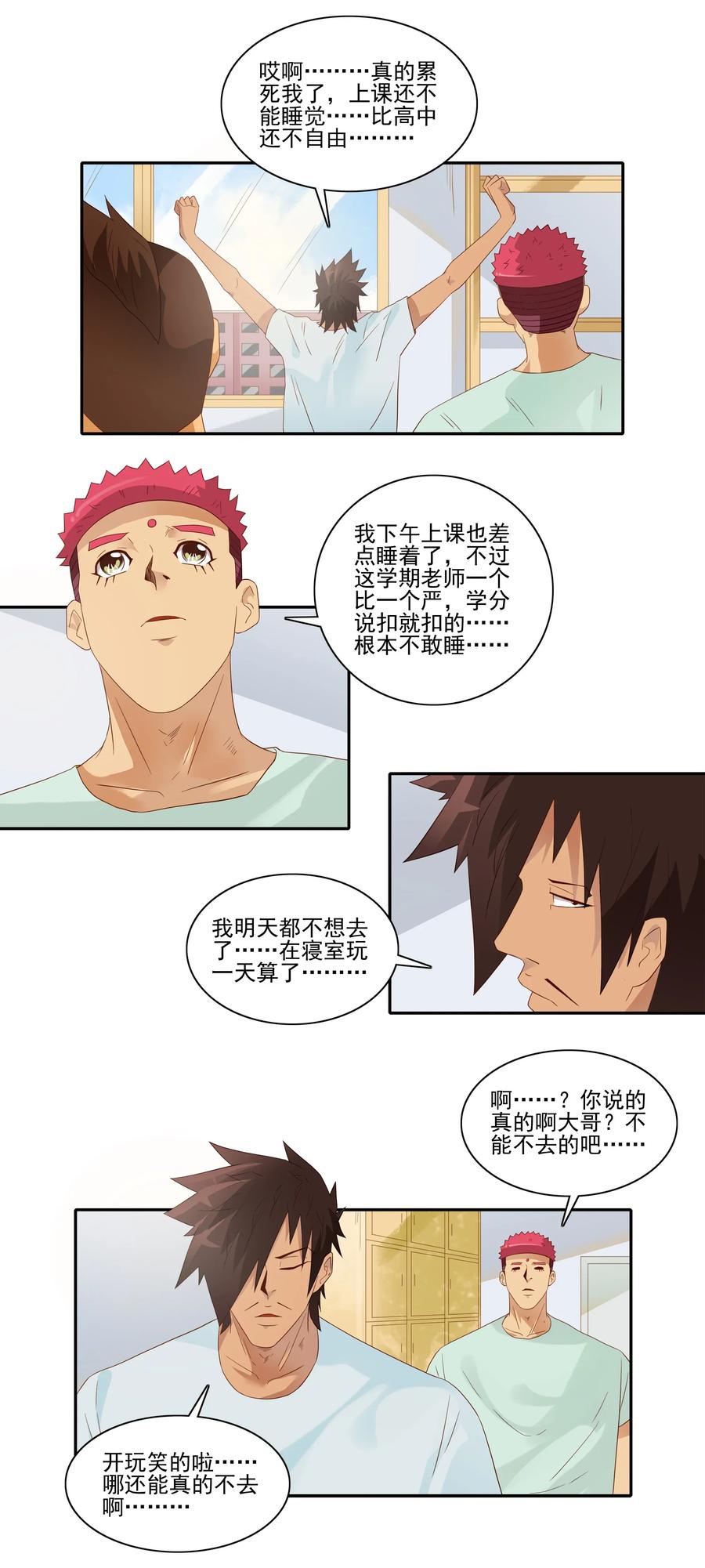 🍱殺手古德 1809 旷课 第3页