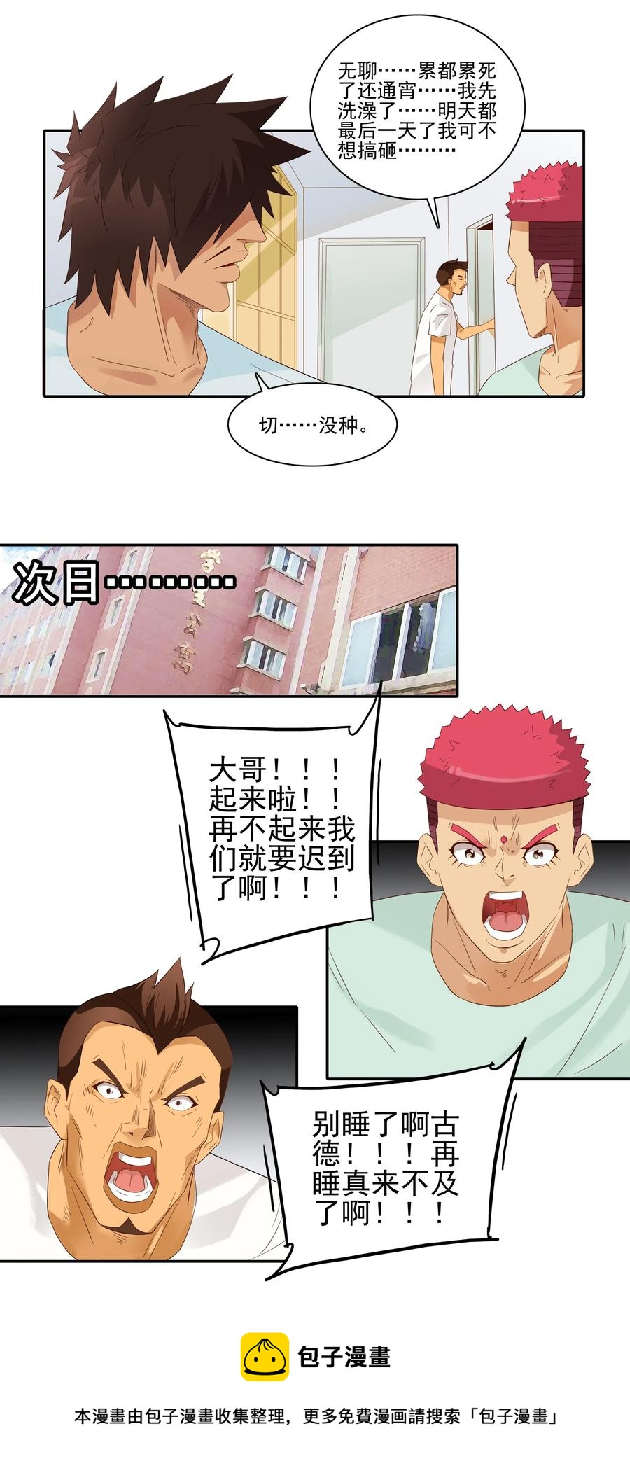 🍱殺手古德 1809 旷课 第5页