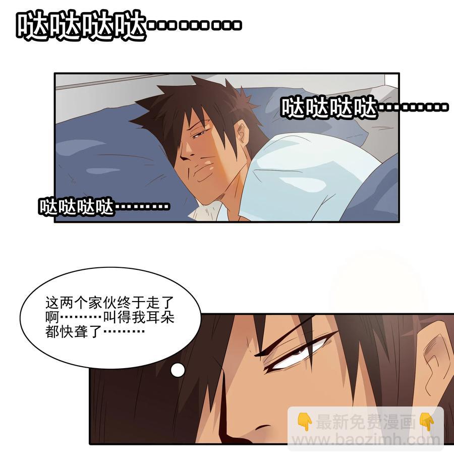 🍱殺手古德 1809 旷课 第7页
